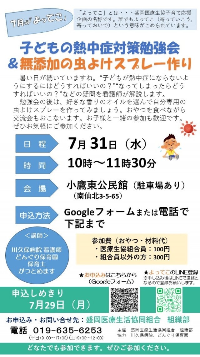 7月31日　子どもの熱中症対策勉強